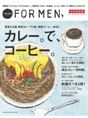 cover image of Hanako FOR MEN 特別保存版 カレー。で、コーヒー。